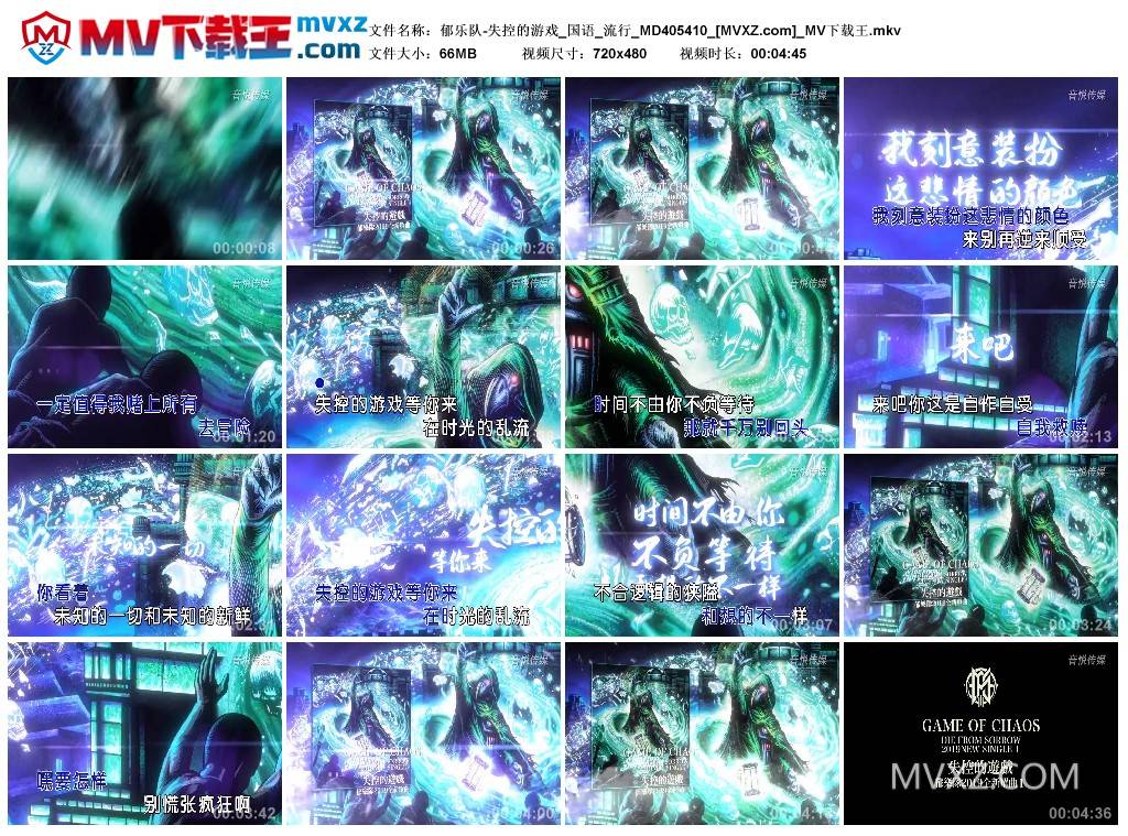 郁乐队-失控的游戏_国语_流行_MD405410